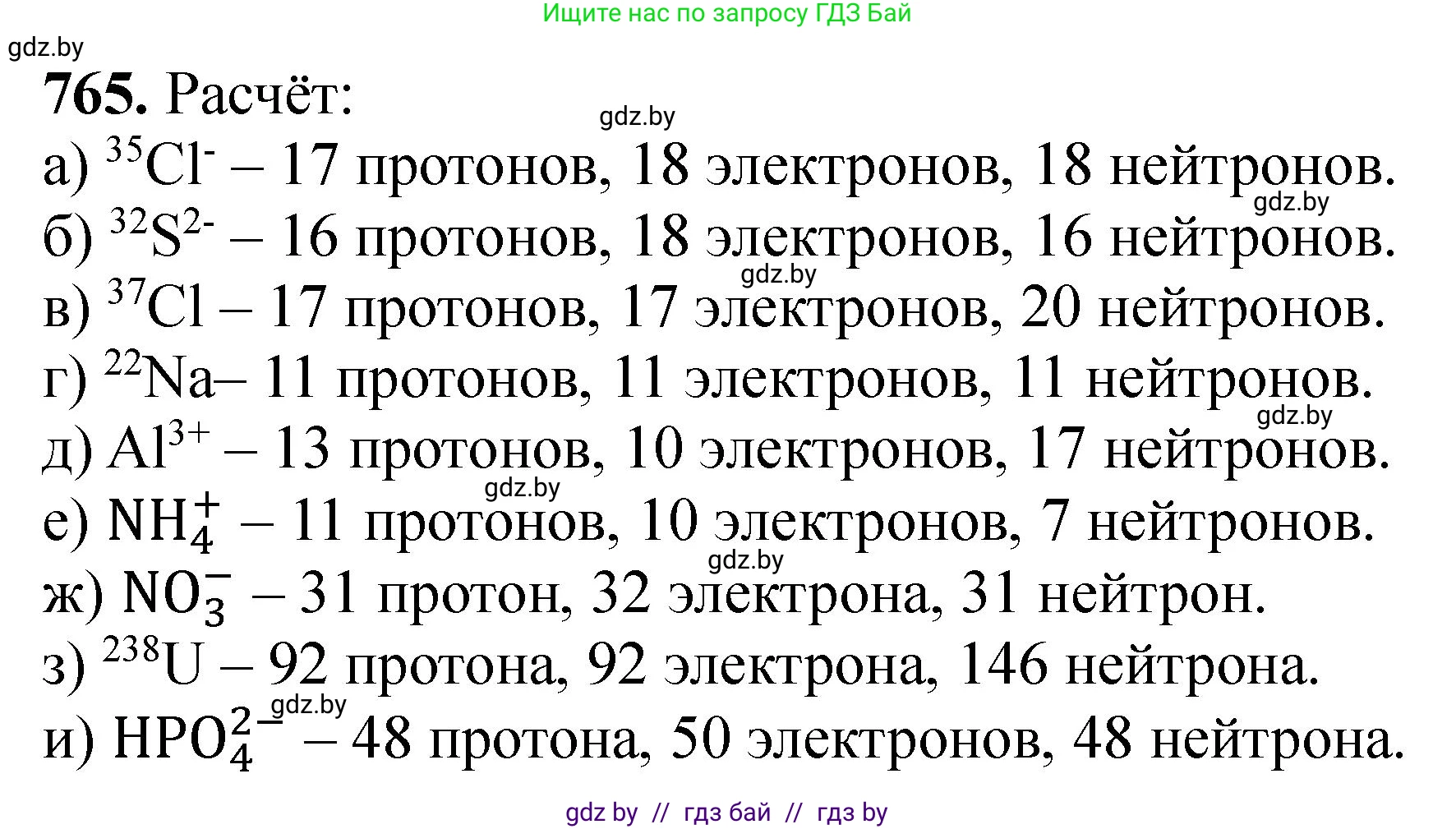 Химия, 11 класс Сборник задач, авторы: Хвалюк Виктор Николаевич, Резяпкин Виктор Ильич, издательство Адукацыя i выхаванне, Минск, 2023, зелёного цвета, страница 127, номер 765, Решение