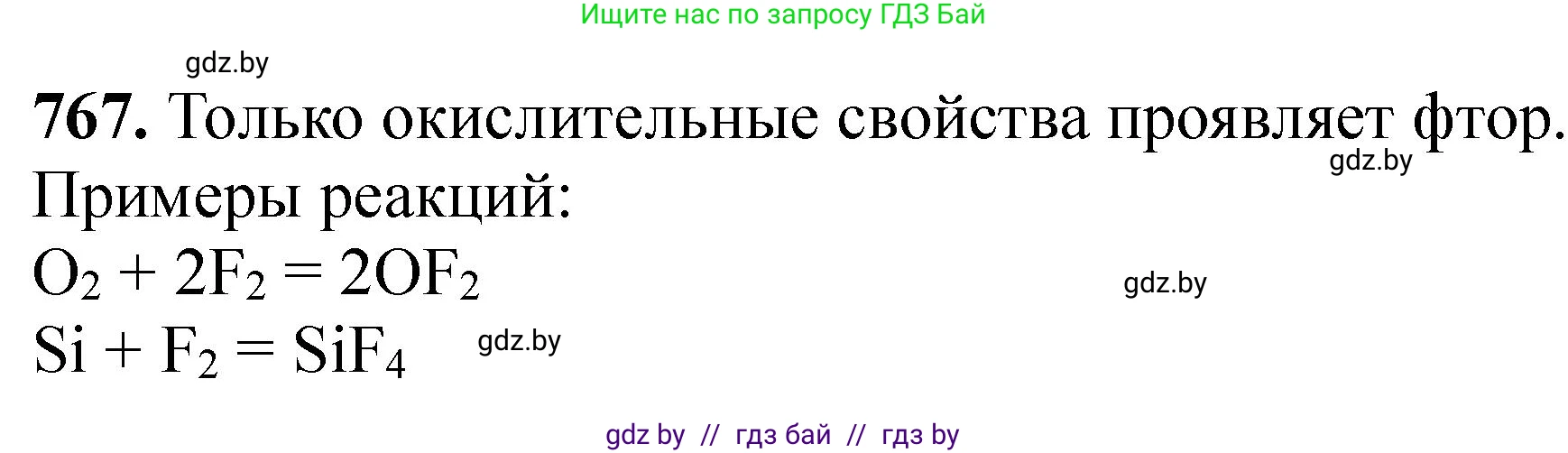 Химия, 11 класс Сборник задач, авторы: Хвалюк Виктор Николаевич, Резяпкин Виктор Ильич, издательство Адукацыя i выхаванне, Минск, 2023, зелёного цвета, страница 128, номер 767, Решение
