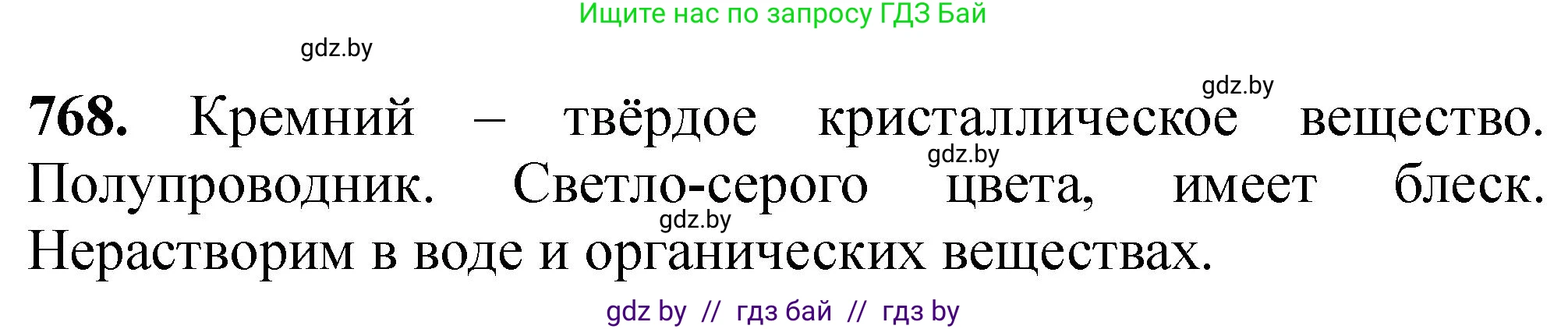 Химия, 11 класс Сборник задач, авторы: Хвалюк Виктор Николаевич, Резяпкин Виктор Ильич, издательство Адукацыя i выхаванне, Минск, 2023, зелёного цвета, страница 128, номер 768, Решение