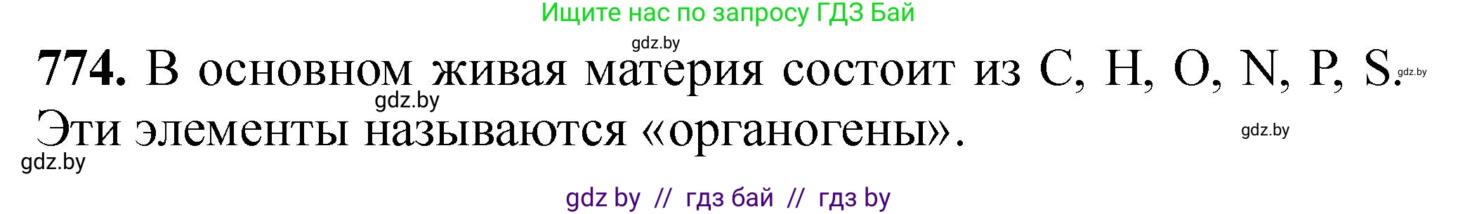 Химия, 11 класс Сборник задач, авторы: Хвалюк Виктор Николаевич, Резяпкин Виктор Ильич, издательство Адукацыя i выхаванне, Минск, 2023, зелёного цвета, страница 128, номер 774, Решение