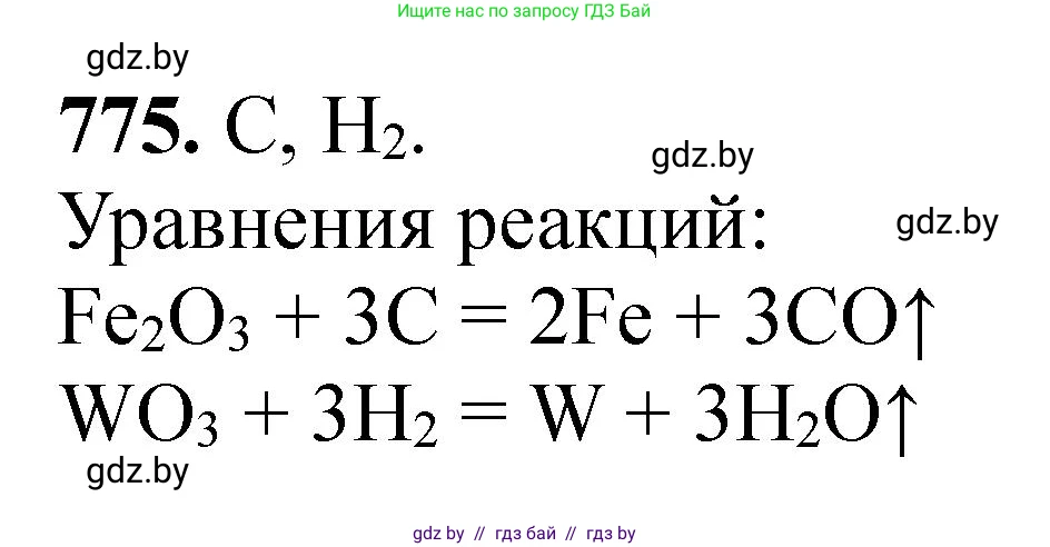 Химия, 11 класс Сборник задач, авторы: Хвалюк Виктор Николаевич, Резяпкин Виктор Ильич, издательство Адукацыя i выхаванне, Минск, 2023, зелёного цвета, страница 128, номер 775, Решение