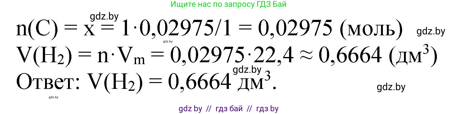 Химия, 11 класс Сборник задач, авторы: Хвалюк Виктор Николаевич, Резяпкин Виктор Ильич, издательство Адукацыя i выхаванне, Минск, 2023, зелёного цвета, страница 128, номер 776, Решение (продолжение 2)