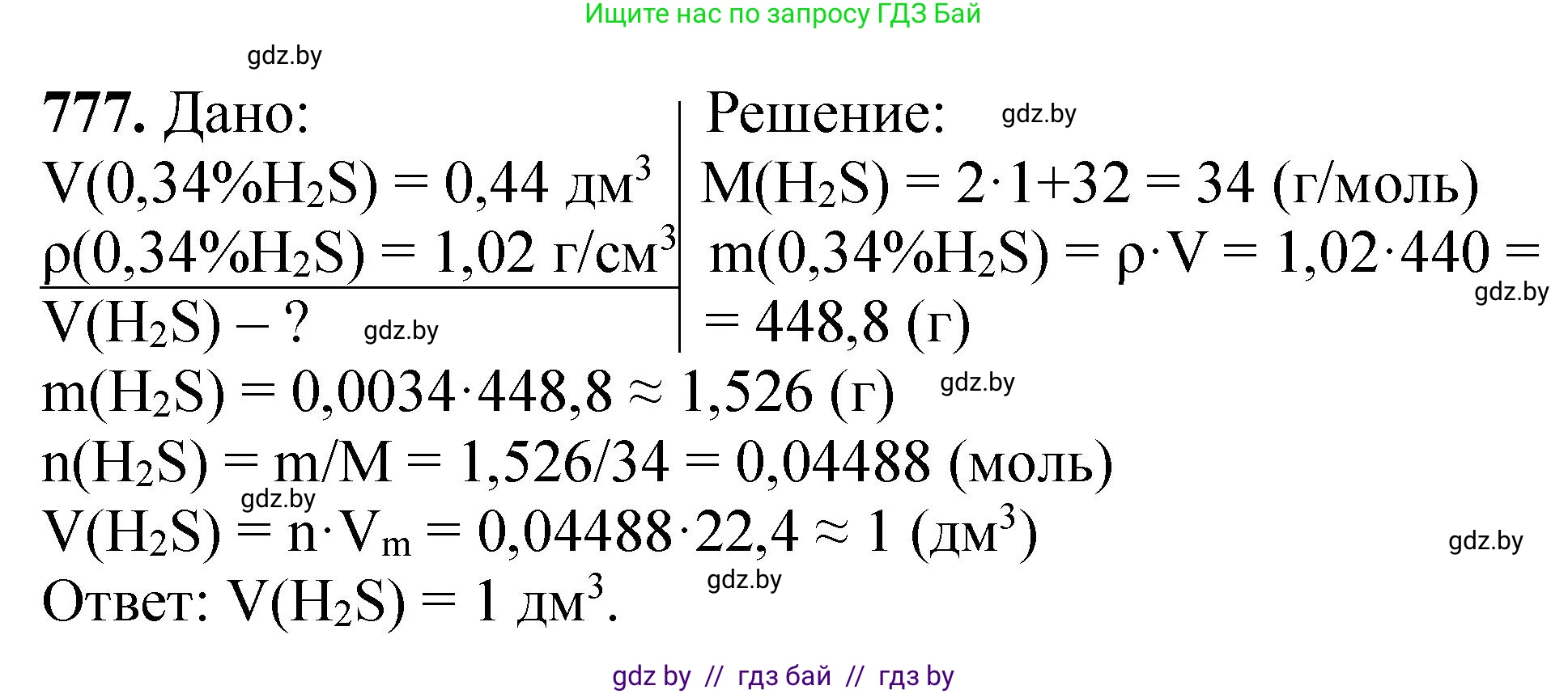 Химия, 11 класс Сборник задач, авторы: Хвалюк Виктор Николаевич, Резяпкин Виктор Ильич, издательство Адукацыя i выхаванне, Минск, 2023, зелёного цвета, страница 129, номер 777, Решение