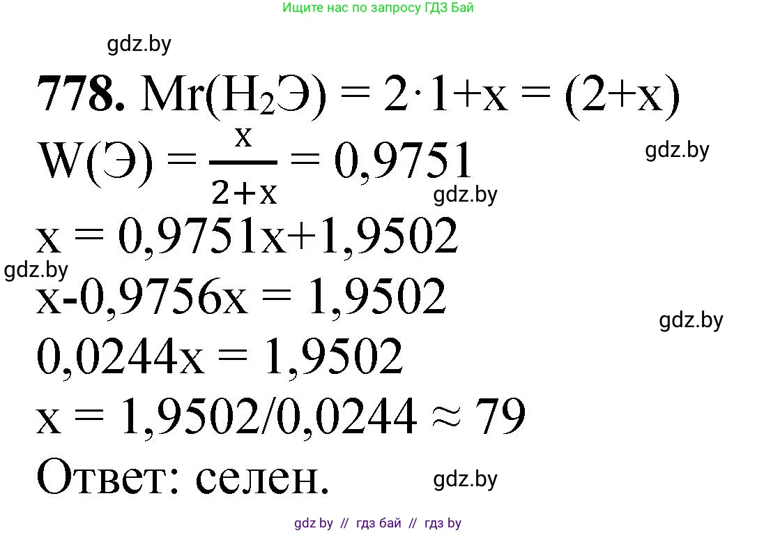Химия, 11 класс Сборник задач, авторы: Хвалюк Виктор Николаевич, Резяпкин Виктор Ильич, издательство Адукацыя i выхаванне, Минск, 2023, зелёного цвета, страница 129, номер 778, Решение