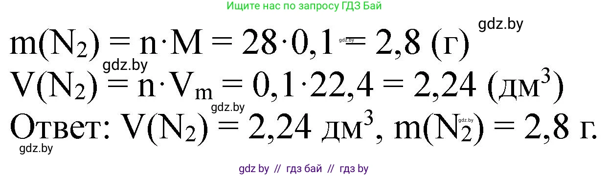 Химия, 11 класс Сборник задач, авторы: Хвалюк Виктор Николаевич, Резяпкин Виктор Ильич, издательство Адукацыя i выхаванне, Минск, 2023, зелёного цвета, страница 129, номер 780, Решение (продолжение 2)