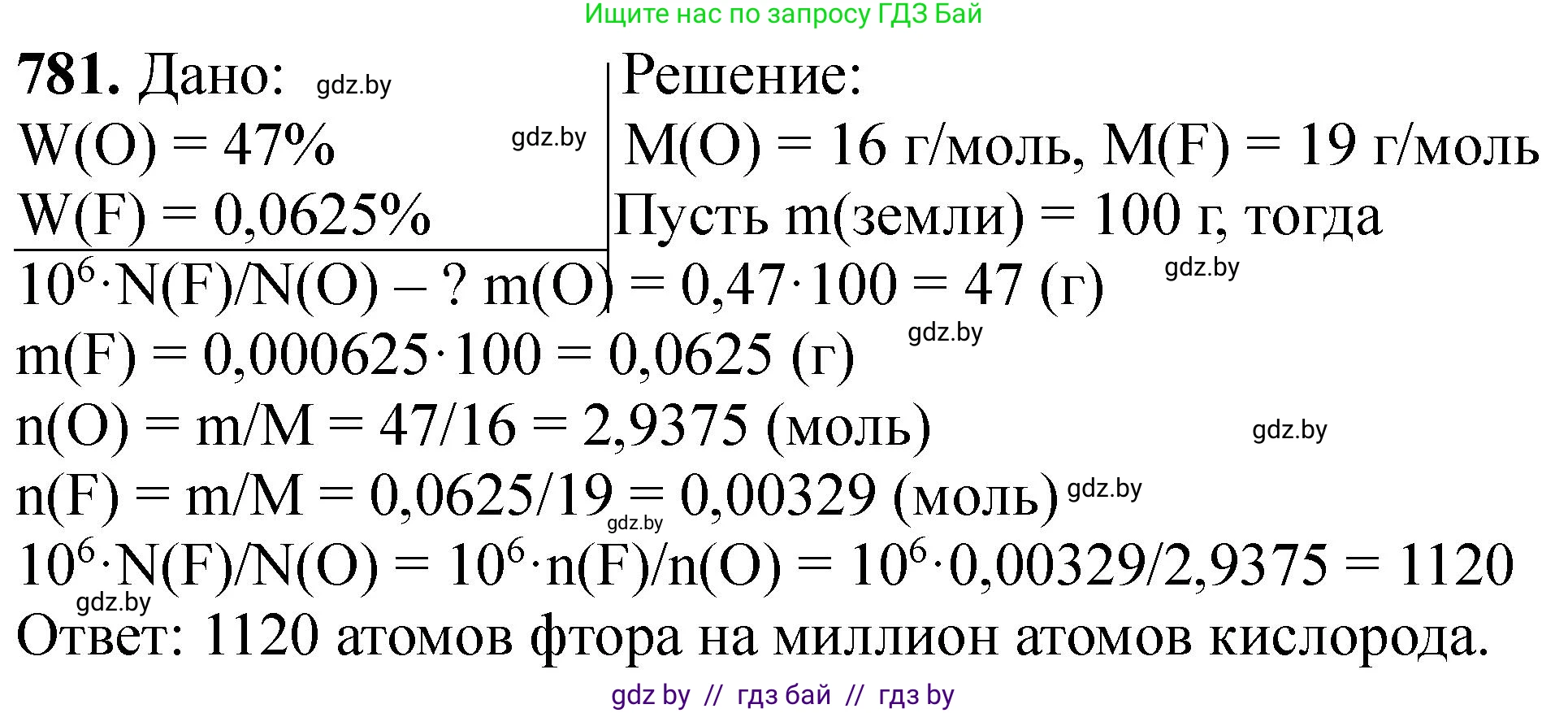 Химия, 11 класс Сборник задач, авторы: Хвалюк Виктор Николаевич, Резяпкин Виктор Ильич, издательство Адукацыя i выхаванне, Минск, 2023, зелёного цвета, страница 129, номер 781, Решение