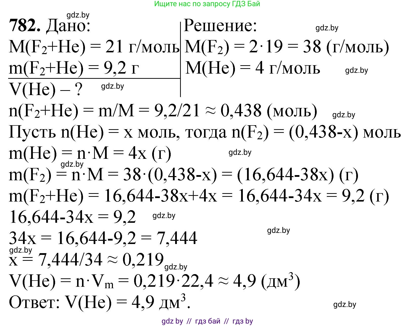 Химия, 11 класс Сборник задач, авторы: Хвалюк Виктор Николаевич, Резяпкин Виктор Ильич, издательство Адукацыя i выхаванне, Минск, 2023, зелёного цвета, страница 129, номер 782, Решение