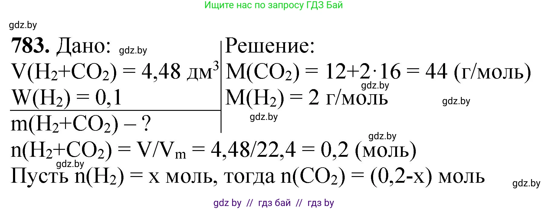 Химия, 11 класс Сборник задач, авторы: Хвалюк Виктор Николаевич, Резяпкин Виктор Ильич, издательство Адукацыя i выхаванне, Минск, 2023, зелёного цвета, страница 129, номер 783, Решение