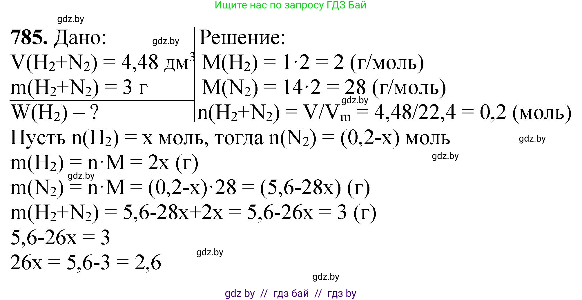 Химия, 11 класс Сборник задач, авторы: Хвалюк Виктор Николаевич, Резяпкин Виктор Ильич, издательство Адукацыя i выхаванне, Минск, 2023, зелёного цвета, страница 129, номер 785, Решение
