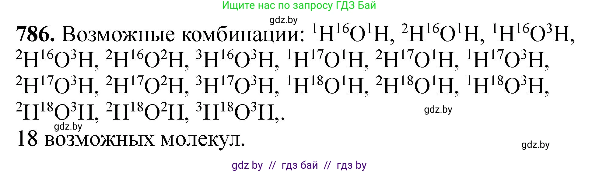 Химия, 11 класс Сборник задач, авторы: Хвалюк Виктор Николаевич, Резяпкин Виктор Ильич, издательство Адукацыя i выхаванне, Минск, 2023, зелёного цвета, страница 129, номер 786, Решение