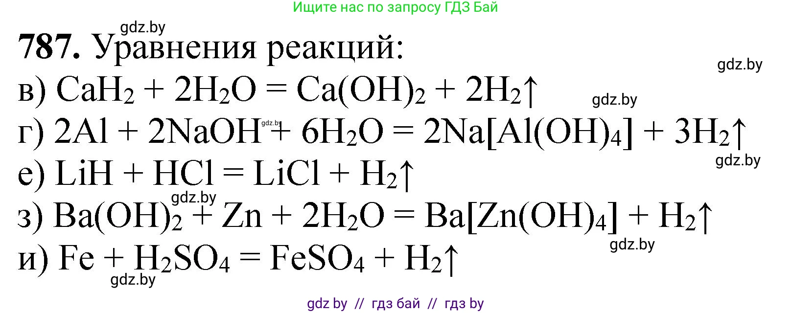 Химия, 11 класс Сборник задач, авторы: Хвалюк Виктор Николаевич, Резяпкин Виктор Ильич, издательство Адукацыя i выхаванне, Минск, 2023, зелёного цвета, страница 130, номер 787, Решение