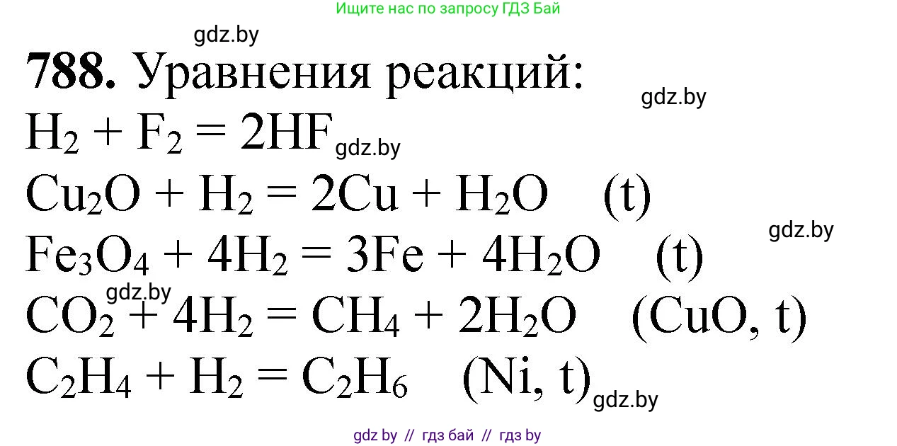 Химия, 11 класс Сборник задач, авторы: Хвалюк Виктор Николаевич, Резяпкин Виктор Ильич, издательство Адукацыя i выхаванне, Минск, 2023, зелёного цвета, страница 130, номер 788, Решение