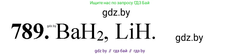 Химия, 11 класс Сборник задач, авторы: Хвалюк Виктор Николаевич, Резяпкин Виктор Ильич, издательство Адукацыя i выхаванне, Минск, 2023, зелёного цвета, страница 130, номер 789, Решение