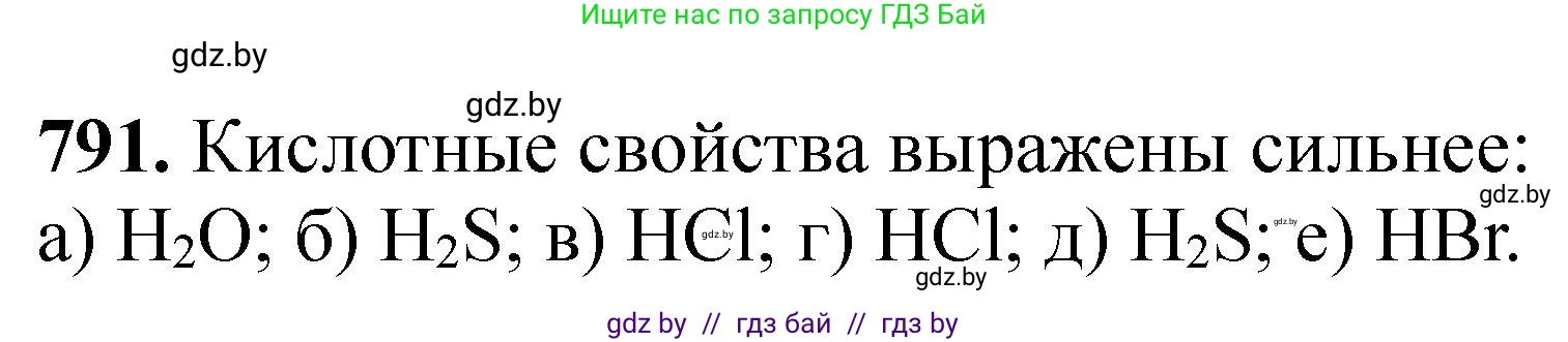 Химия, 11 класс Сборник задач, авторы: Хвалюк Виктор Николаевич, Резяпкин Виктор Ильич, издательство Адукацыя i выхаванне, Минск, 2023, зелёного цвета, страница 130, номер 791, Решение