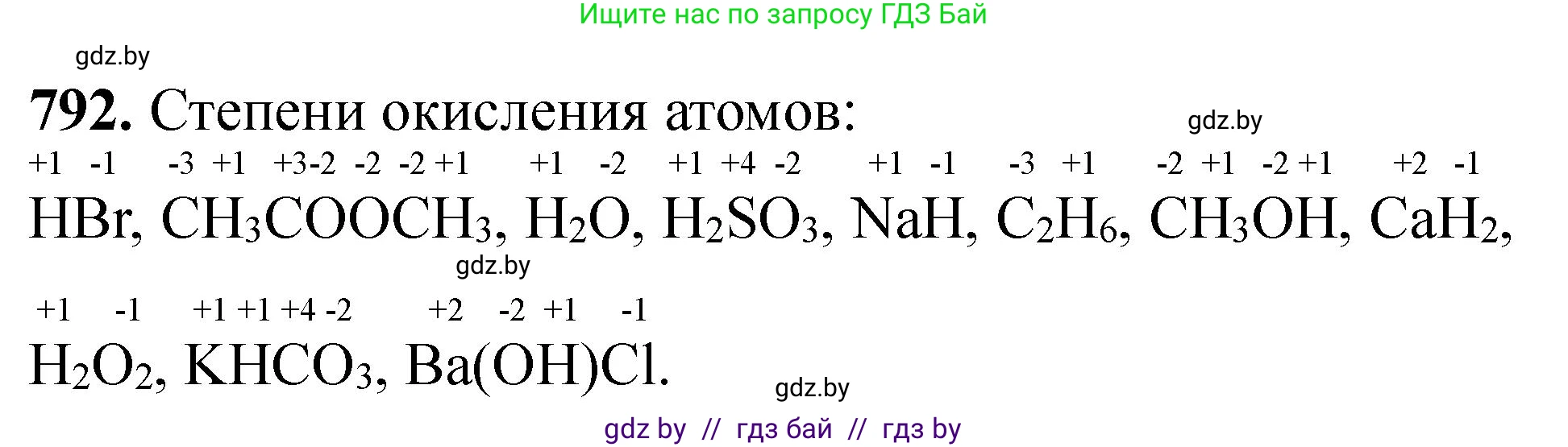 Химия, 11 класс Сборник задач, авторы: Хвалюк Виктор Николаевич, Резяпкин Виктор Ильич, издательство Адукацыя i выхаванне, Минск, 2023, зелёного цвета, страница 131, номер 792, Решение