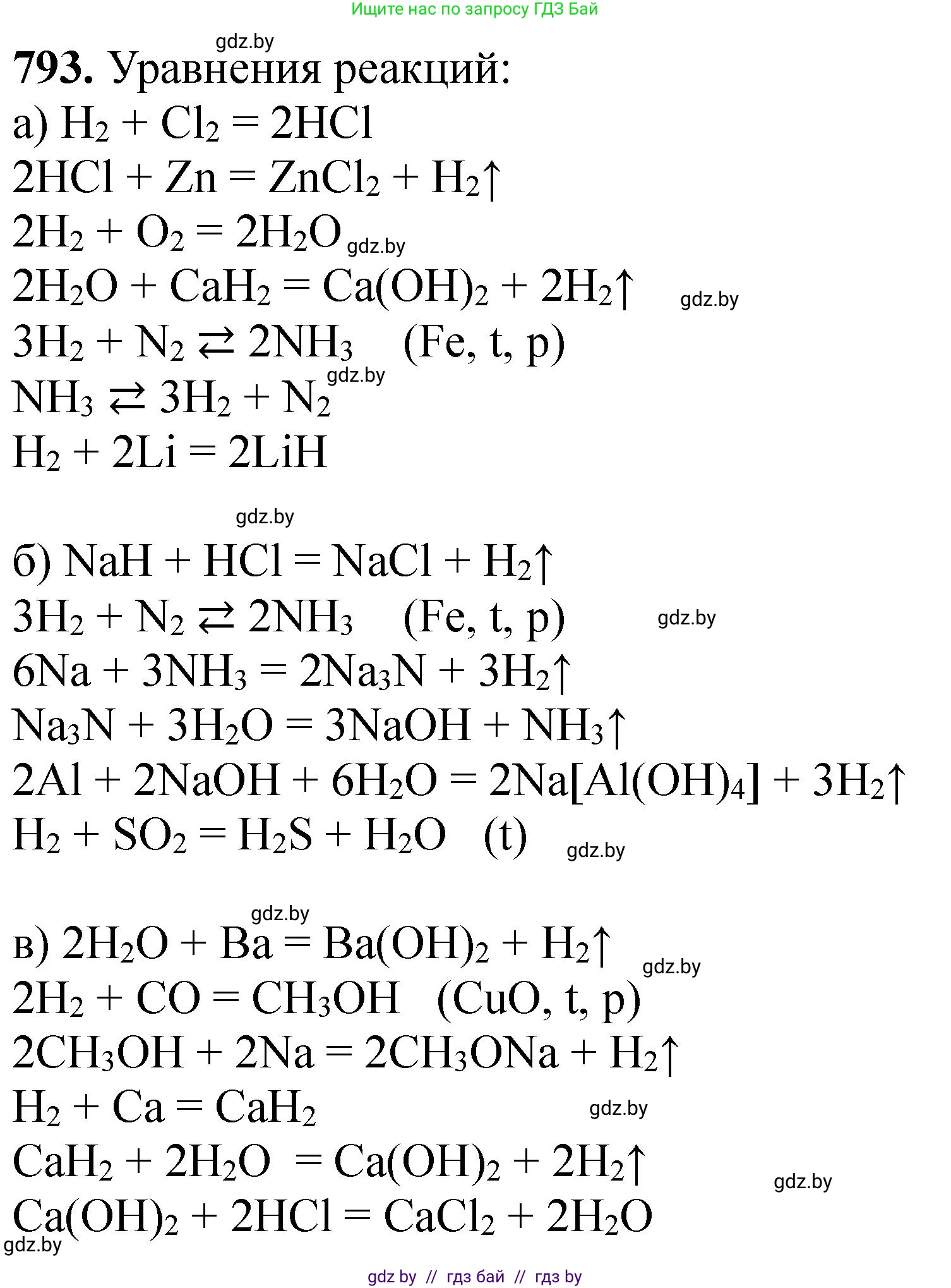 Химия, 11 класс Сборник задач, авторы: Хвалюк Виктор Николаевич, Резяпкин Виктор Ильич, издательство Адукацыя i выхаванне, Минск, 2023, зелёного цвета, страница 131, номер 793, Решение