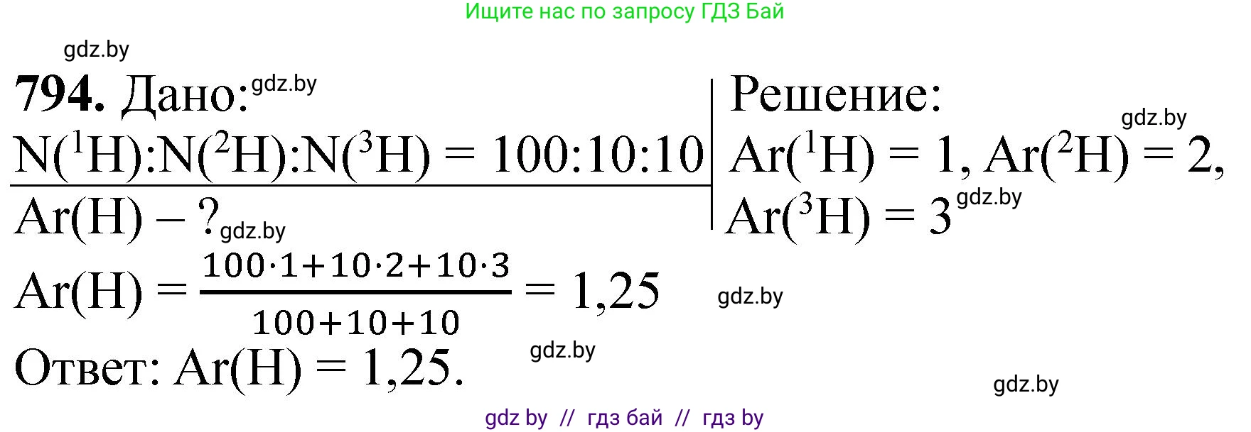 Химия, 11 класс Сборник задач, авторы: Хвалюк Виктор Николаевич, Резяпкин Виктор Ильич, издательство Адукацыя i выхаванне, Минск, 2023, зелёного цвета, страница 131, номер 794, Решение