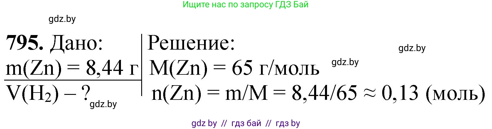 Химия, 11 класс Сборник задач, авторы: Хвалюк Виктор Николаевич, Резяпкин Виктор Ильич, издательство Адукацыя i выхаванне, Минск, 2023, зелёного цвета, страница 131, номер 795, Решение