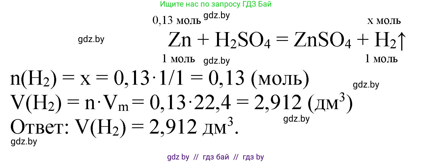Химия, 11 класс Сборник задач, авторы: Хвалюк Виктор Николаевич, Резяпкин Виктор Ильич, издательство Адукацыя i выхаванне, Минск, 2023, зелёного цвета, страница 131, номер 795, Решение (продолжение 2)