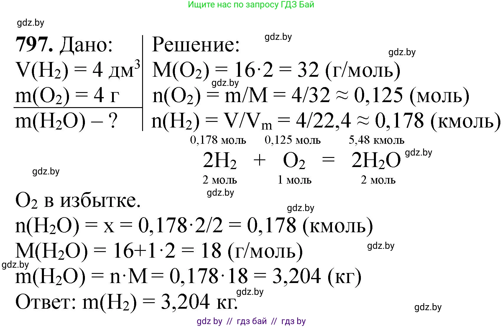 Химия, 11 класс Сборник задач, авторы: Хвалюк Виктор Николаевич, Резяпкин Виктор Ильич, издательство Адукацыя i выхаванне, Минск, 2023, зелёного цвета, страница 131, номер 797, Решение