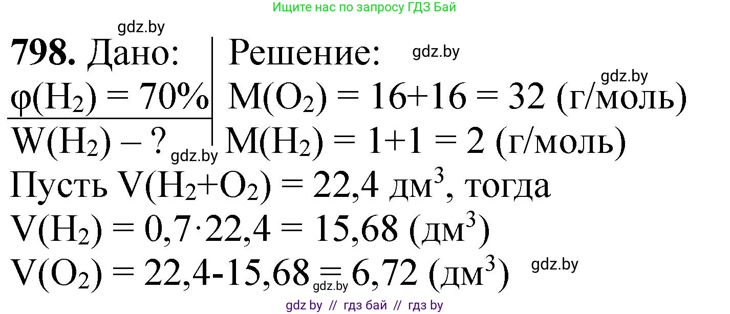 Химия, 11 класс Сборник задач, авторы: Хвалюк Виктор Николаевич, Резяпкин Виктор Ильич, издательство Адукацыя i выхаванне, Минск, 2023, зелёного цвета, страница 131, номер 798, Решение