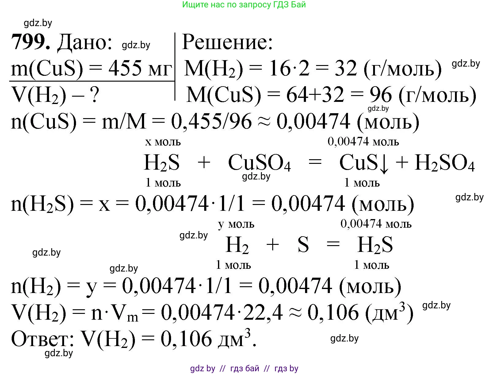 Химия, 11 класс Сборник задач, авторы: Хвалюк Виктор Николаевич, Резяпкин Виктор Ильич, издательство Адукацыя i выхаванне, Минск, 2023, зелёного цвета, страница 131, номер 799, Решение