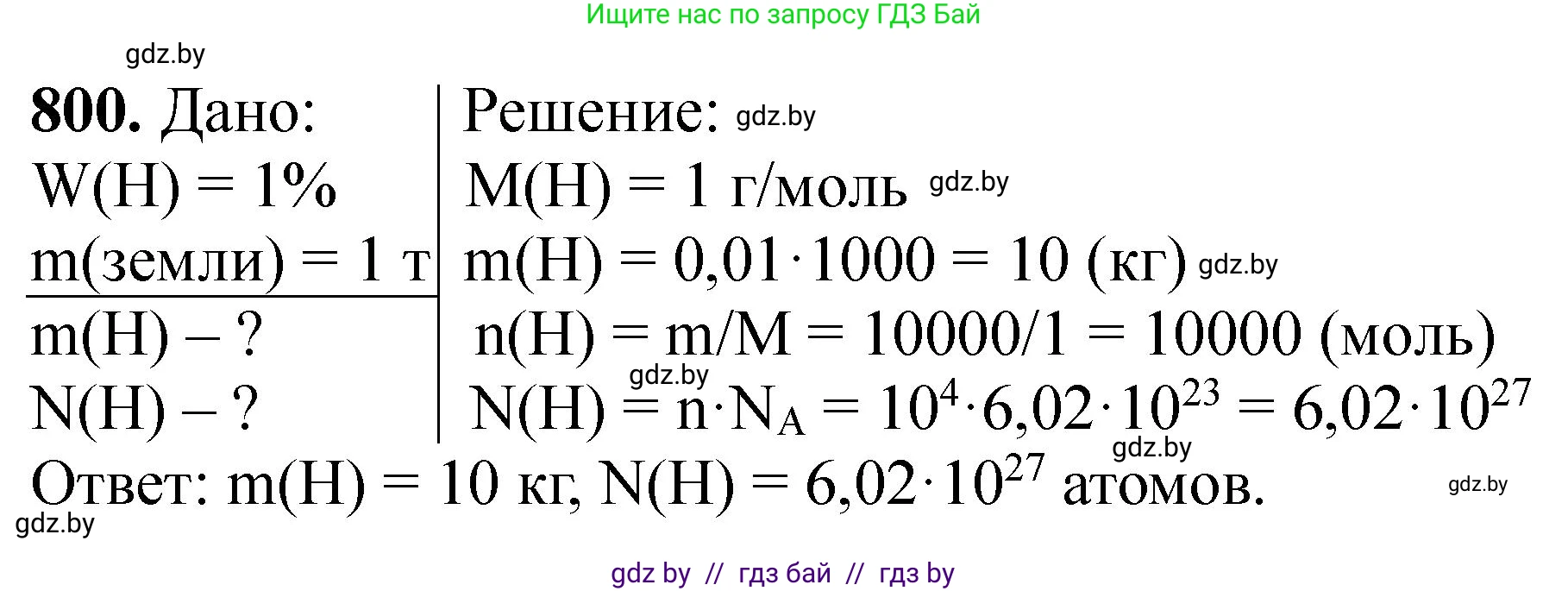 Химия, 11 класс Сборник задач, авторы: Хвалюк Виктор Николаевич, Резяпкин Виктор Ильич, издательство Адукацыя i выхаванне, Минск, 2023, зелёного цвета, страница 131, номер 800, Решение