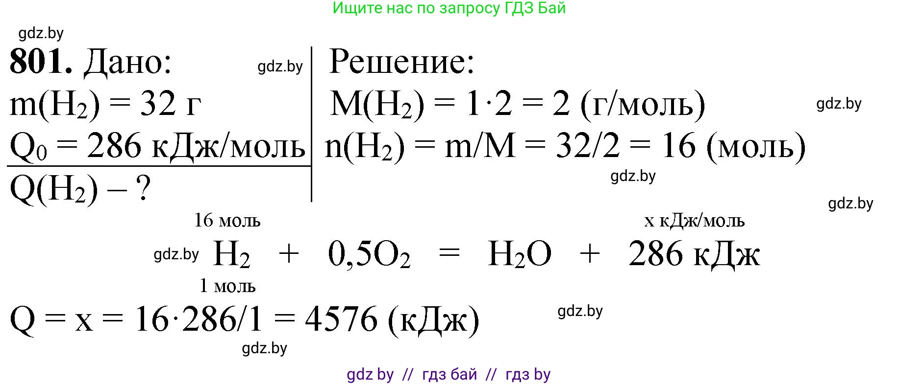 Химия, 11 класс Сборник задач, авторы: Хвалюк Виктор Николаевич, Резяпкин Виктор Ильич, издательство Адукацыя i выхаванне, Минск, 2023, зелёного цвета, страница 131, номер 801, Решение