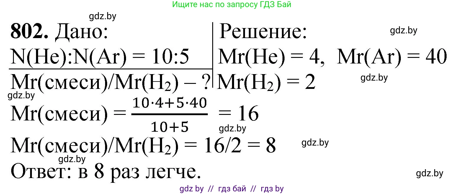 Химия, 11 класс Сборник задач, авторы: Хвалюк Виктор Николаевич, Резяпкин Виктор Ильич, издательство Адукацыя i выхаванне, Минск, 2023, зелёного цвета, страница 131, номер 802, Решение