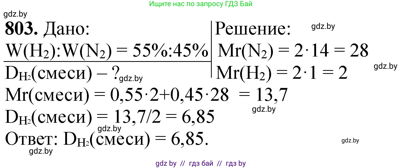 Химия, 11 класс Сборник задач, авторы: Хвалюк Виктор Николаевич, Резяпкин Виктор Ильич, издательство Адукацыя i выхаванне, Минск, 2023, зелёного цвета, страница 132, номер 803, Решение