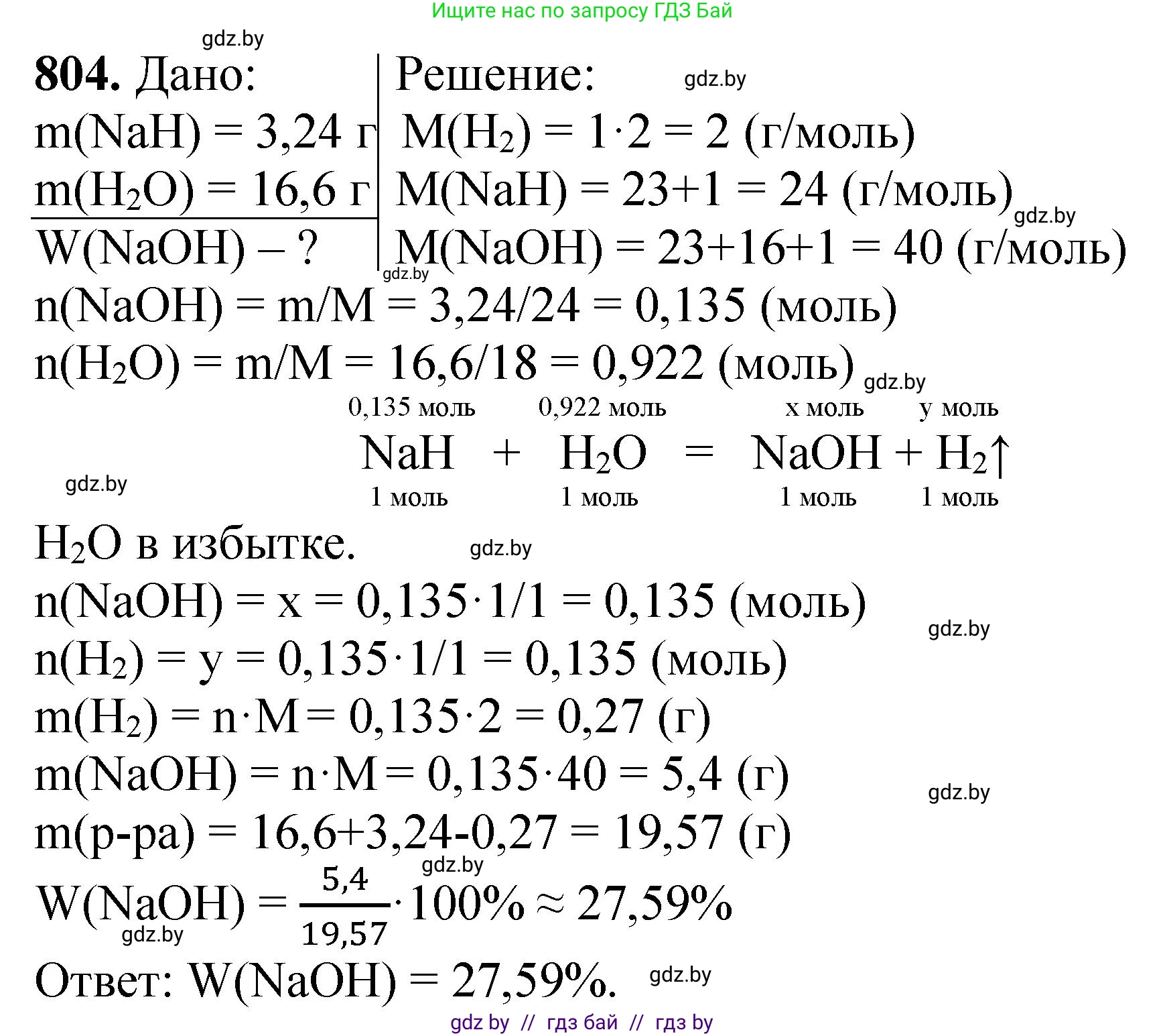 Химия, 11 класс Сборник задач, авторы: Хвалюк Виктор Николаевич, Резяпкин Виктор Ильич, издательство Адукацыя i выхаванне, Минск, 2023, зелёного цвета, страница 132, номер 804, Решение