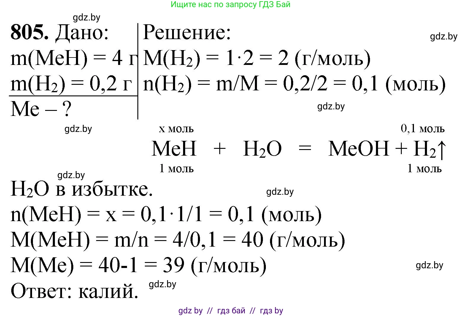 Химия, 11 класс Сборник задач, авторы: Хвалюк Виктор Николаевич, Резяпкин Виктор Ильич, издательство Адукацыя i выхаванне, Минск, 2023, зелёного цвета, страница 132, номер 805, Решение