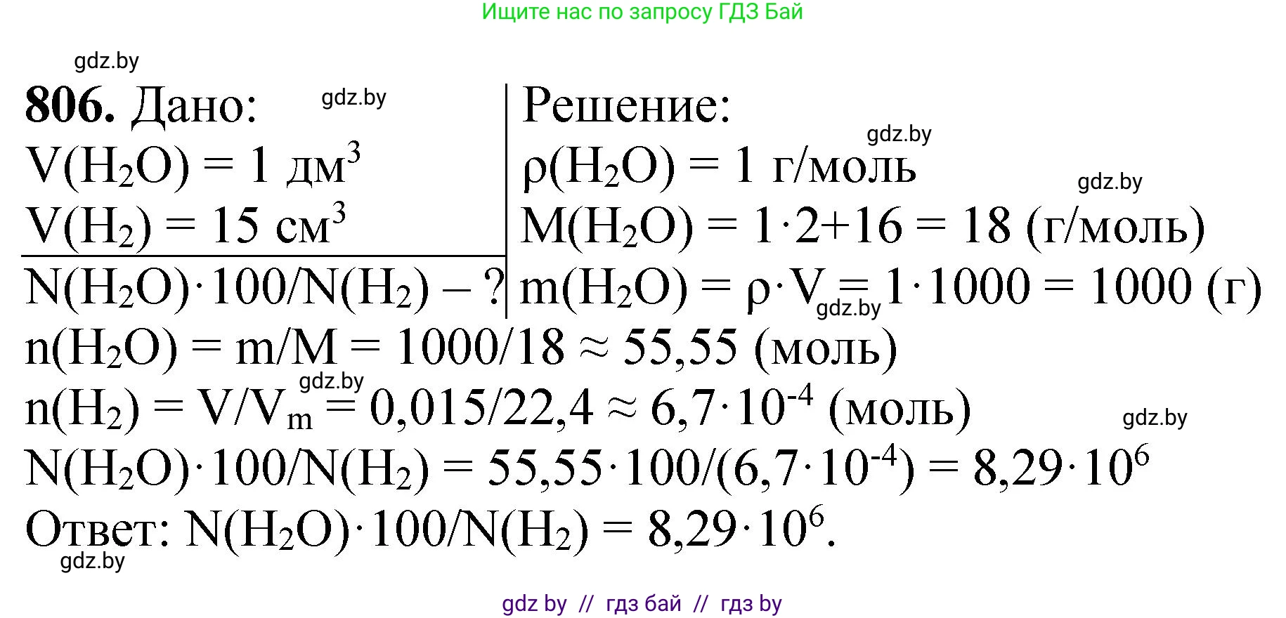 Химия, 11 класс Сборник задач, авторы: Хвалюк Виктор Николаевич, Резяпкин Виктор Ильич, издательство Адукацыя i выхаванне, Минск, 2023, зелёного цвета, страница 132, номер 806, Решение