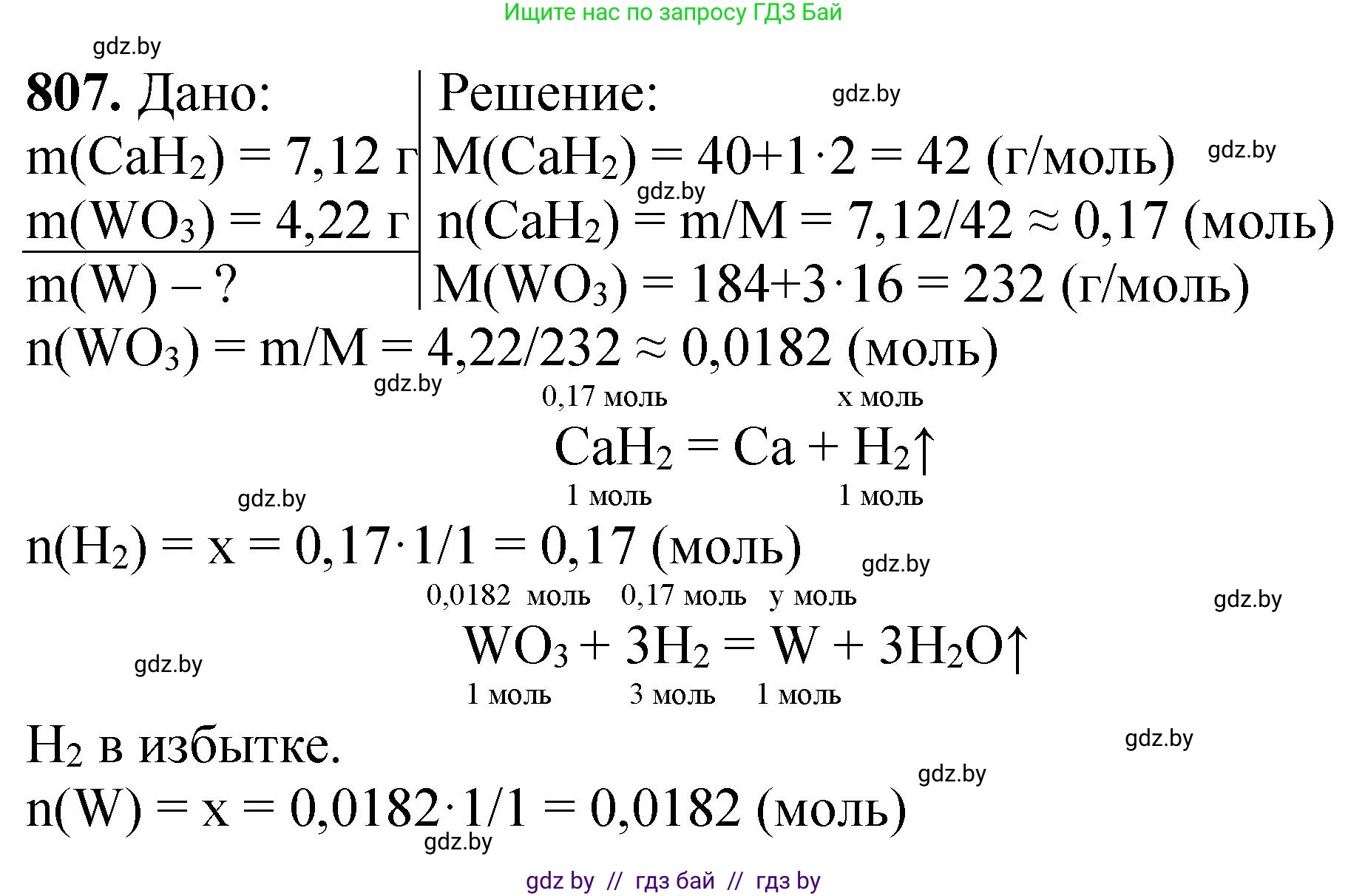 Химия, 11 класс Сборник задач, авторы: Хвалюк Виктор Николаевич, Резяпкин Виктор Ильич, издательство Адукацыя i выхаванне, Минск, 2023, зелёного цвета, страница 132, номер 807, Решение