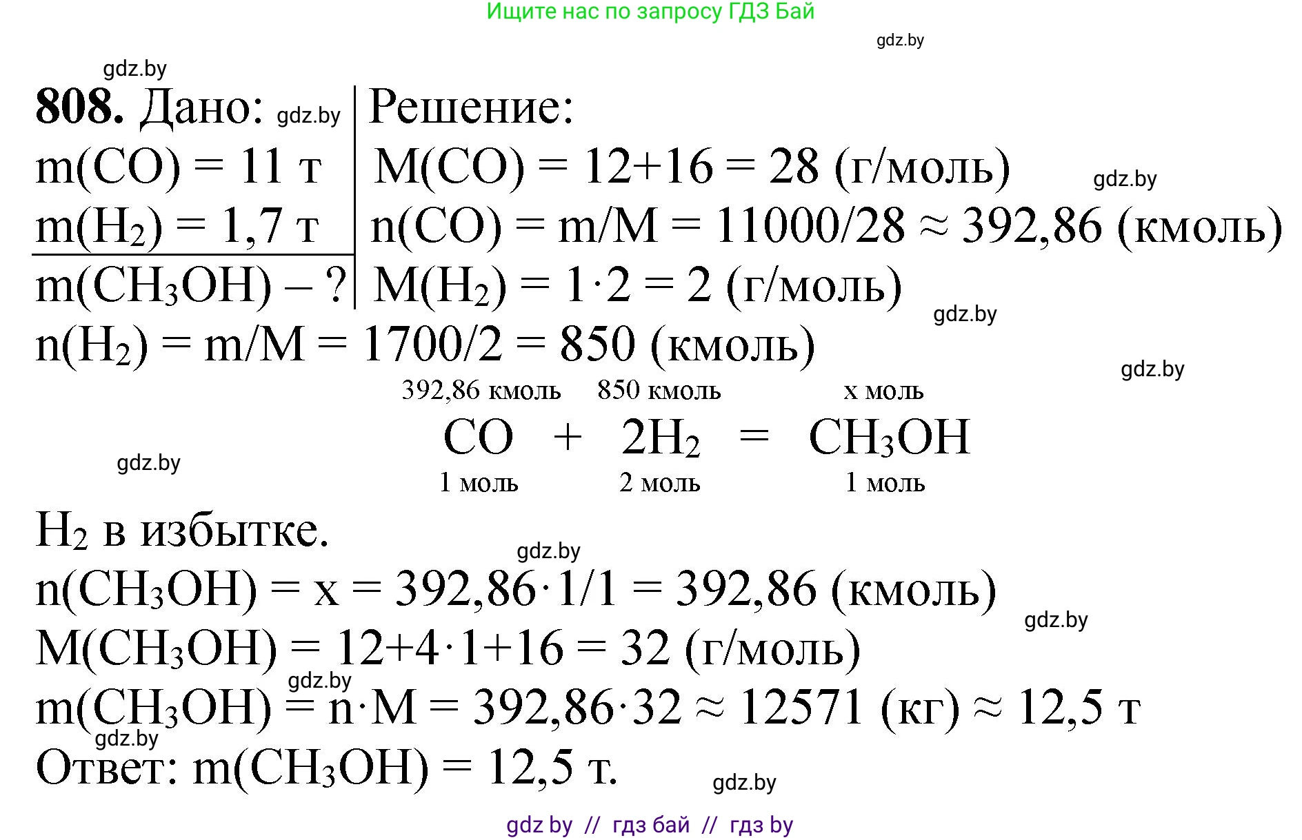 Химия, 11 класс Сборник задач, авторы: Хвалюк Виктор Николаевич, Резяпкин Виктор Ильич, издательство Адукацыя i выхаванне, Минск, 2023, зелёного цвета, страница 132, номер 808, Решение