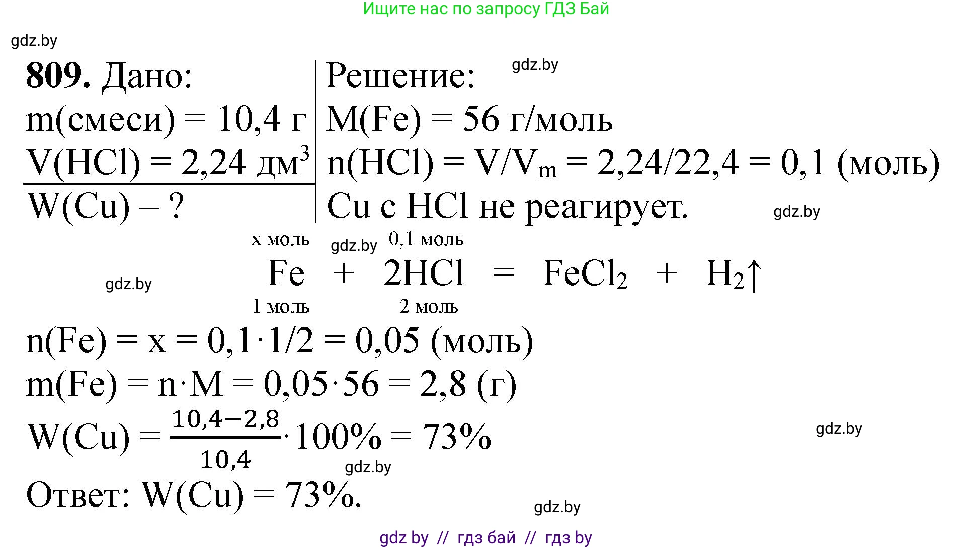 Химия, 11 класс Сборник задач, авторы: Хвалюк Виктор Николаевич, Резяпкин Виктор Ильич, издательство Адукацыя i выхаванне, Минск, 2023, зелёного цвета, страница 132, номер 809, Решение