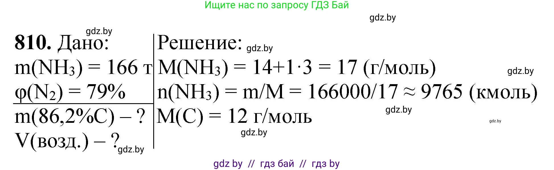 Химия, 11 класс Сборник задач, авторы: Хвалюк Виктор Николаевич, Резяпкин Виктор Ильич, издательство Адукацыя i выхаванне, Минск, 2023, зелёного цвета, страница 132, номер 810, Решение