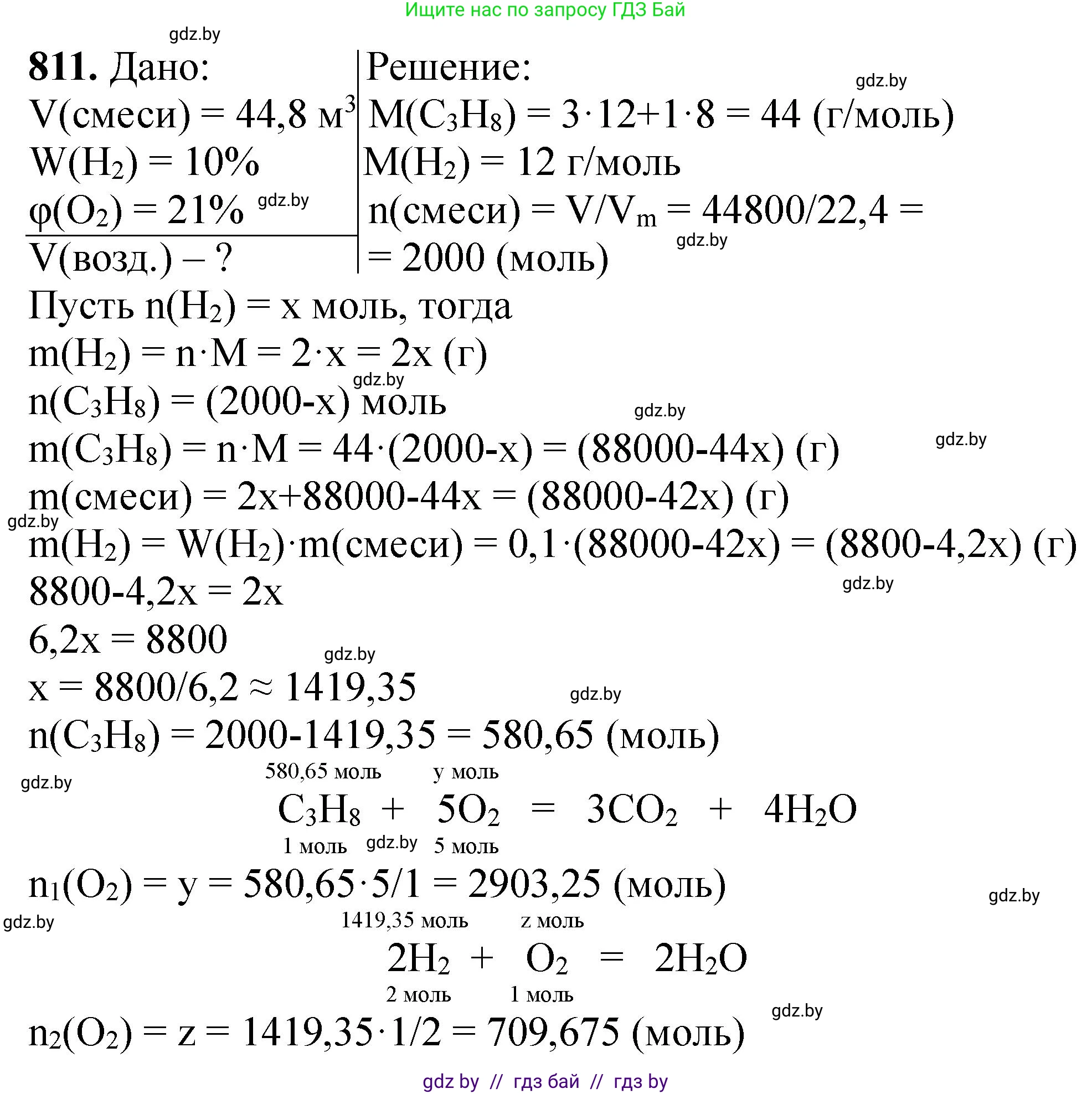 Химия, 11 класс Сборник задач, авторы: Хвалюк Виктор Николаевич, Резяпкин Виктор Ильич, издательство Адукацыя i выхаванне, Минск, 2023, зелёного цвета, страница 132, номер 811, Решение