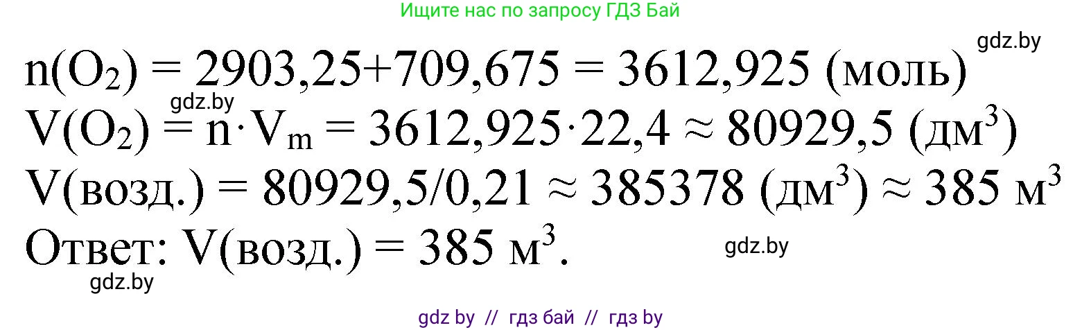 Химия, 11 класс Сборник задач, авторы: Хвалюк Виктор Николаевич, Резяпкин Виктор Ильич, издательство Адукацыя i выхаванне, Минск, 2023, зелёного цвета, страница 132, номер 811, Решение (продолжение 2)