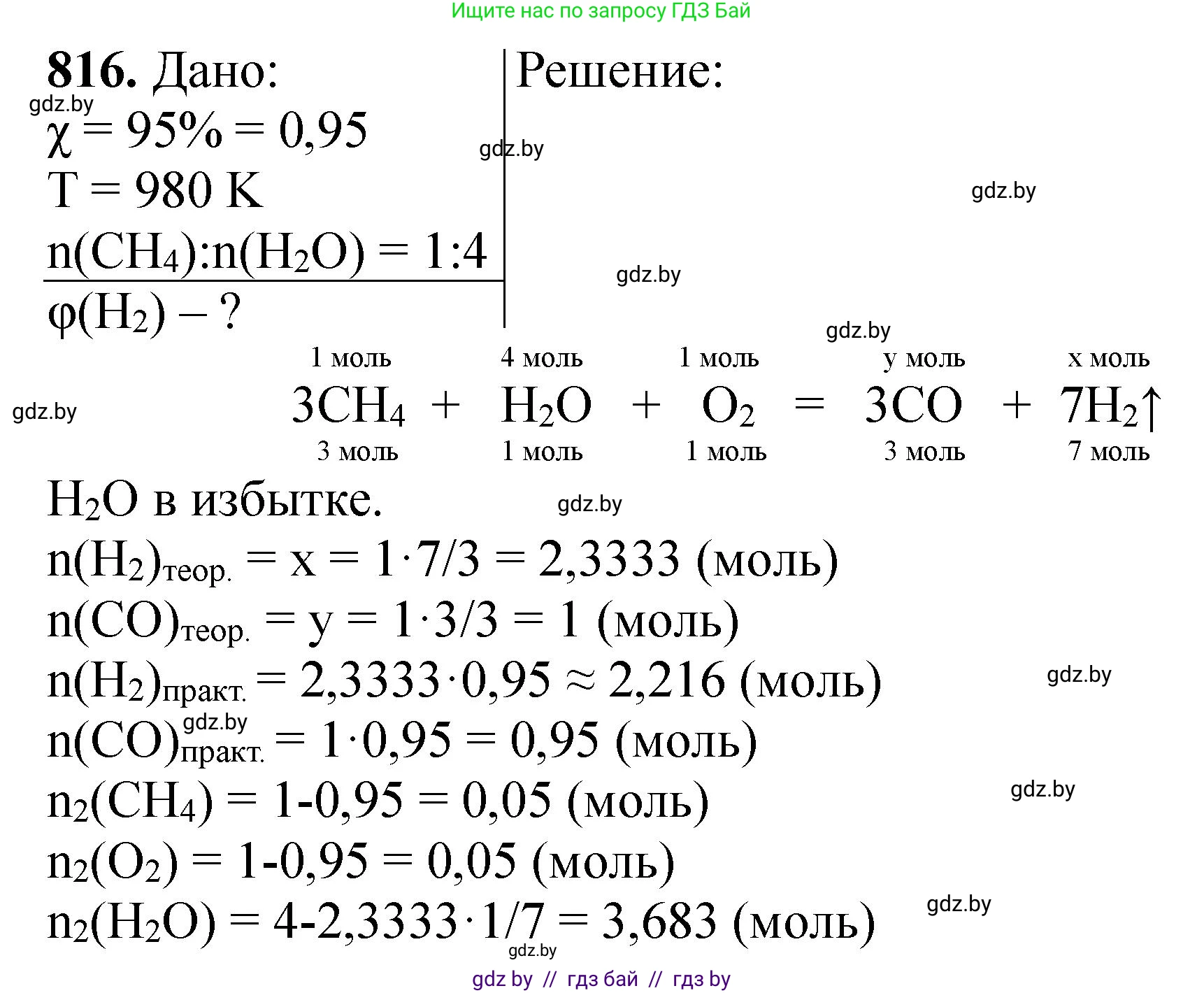 Химия, 11 класс Сборник задач, авторы: Хвалюк Виктор Николаевич, Резяпкин Виктор Ильич, издательство Адукацыя i выхаванне, Минск, 2023, зелёного цвета, страница 133, номер 816, Решение
