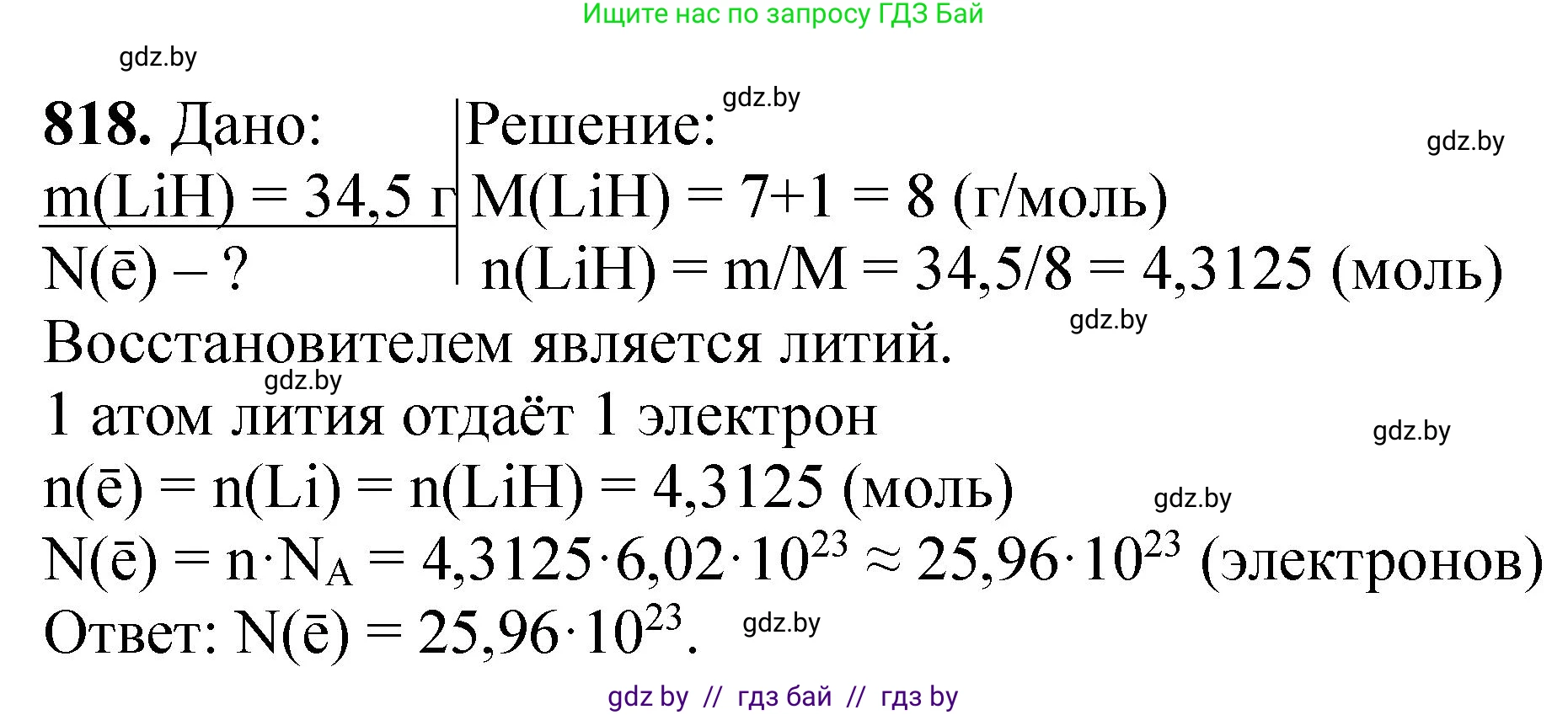 Химия, 11 класс Сборник задач, авторы: Хвалюк Виктор Николаевич, Резяпкин Виктор Ильич, издательство Адукацыя i выхаванне, Минск, 2023, зелёного цвета, страница 134, номер 818, Решение
