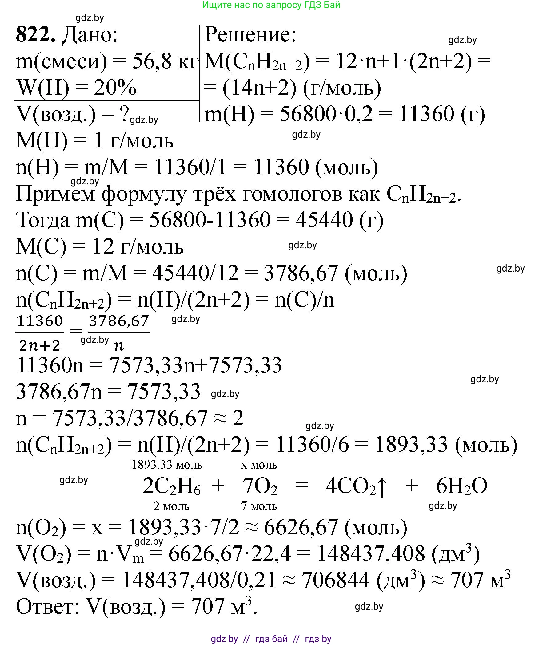 Химия, 11 класс Сборник задач, авторы: Хвалюк Виктор Николаевич, Резяпкин Виктор Ильич, издательство Адукацыя i выхаванне, Минск, 2023, зелёного цвета, страница 134, номер 822, Решение