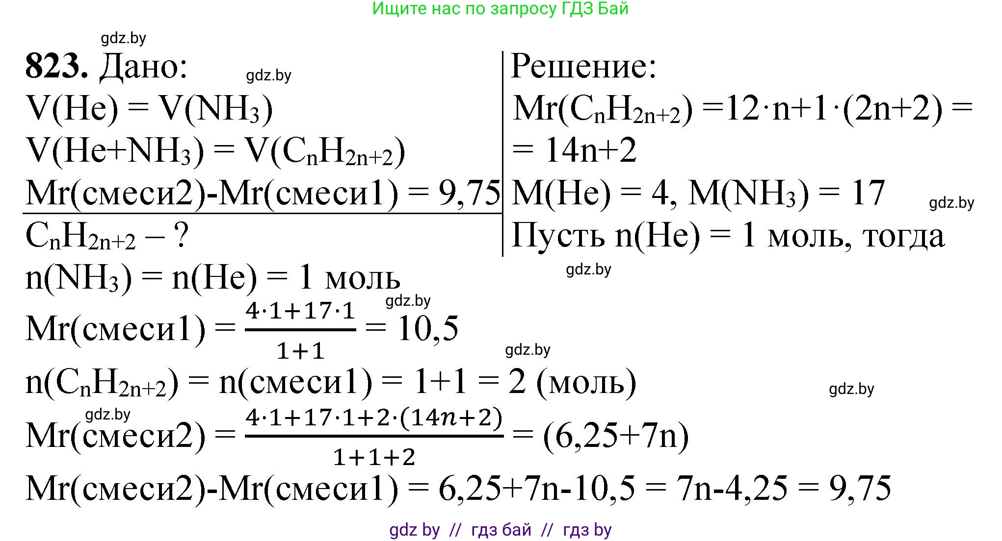Химия, 11 класс Сборник задач, авторы: Хвалюк Виктор Николаевич, Резяпкин Виктор Ильич, издательство Адукацыя i выхаванне, Минск, 2023, зелёного цвета, страница 134, номер 823, Решение