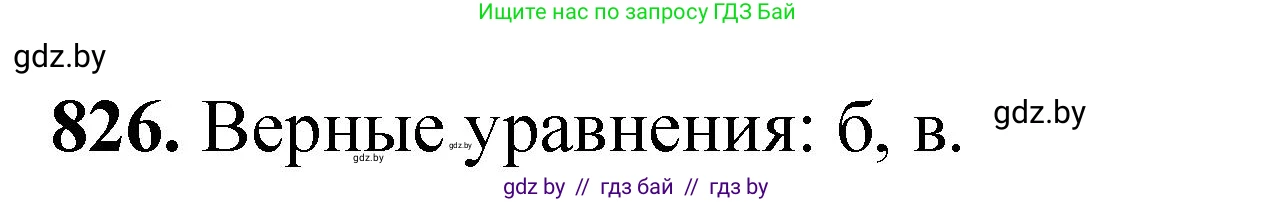 Химия, 11 класс Сборник задач, авторы: Хвалюк Виктор Николаевич, Резяпкин Виктор Ильич, издательство Адукацыя i выхаванне, Минск, 2023, зелёного цвета, страница 135, номер 826, Решение
