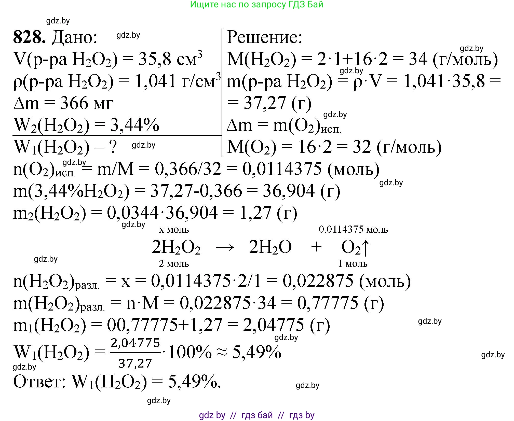 Химия, 11 класс Сборник задач, авторы: Хвалюк Виктор Николаевич, Резяпкин Виктор Ильич, издательство Адукацыя i выхаванне, Минск, 2023, зелёного цвета, страница 136, номер 828, Решение