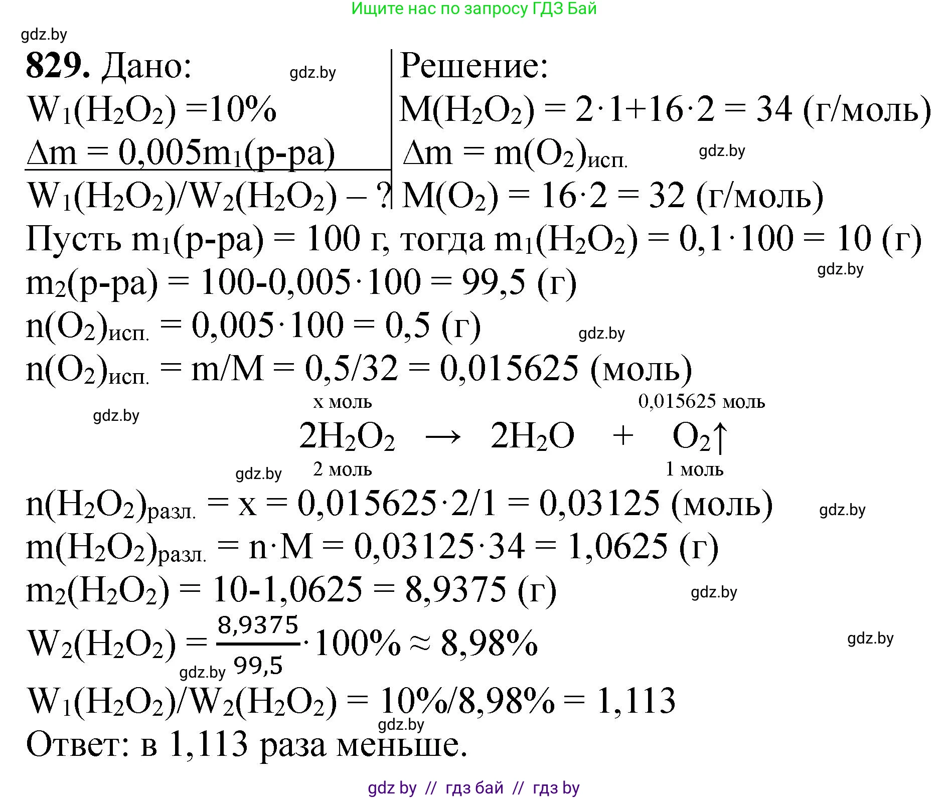 Химия, 11 класс Сборник задач, авторы: Хвалюк Виктор Николаевич, Резяпкин Виктор Ильич, издательство Адукацыя i выхаванне, Минск, 2023, зелёного цвета, страница 136, номер 829, Решение