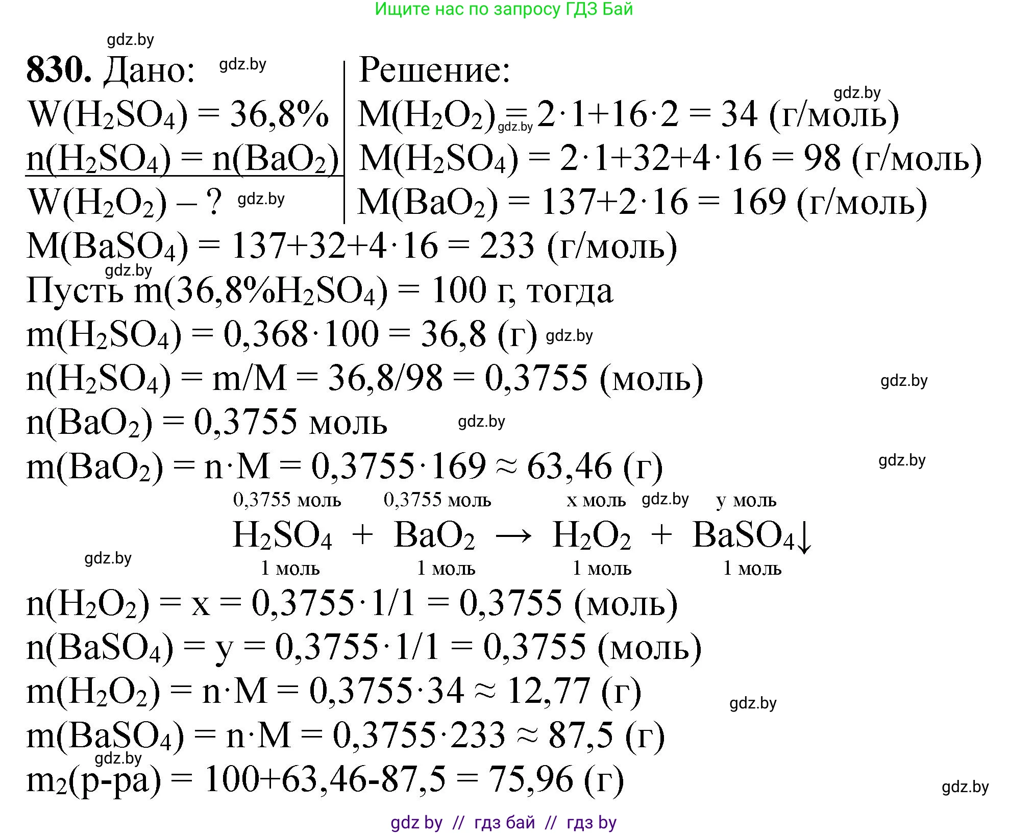 Химия, 11 класс Сборник задач, авторы: Хвалюк Виктор Николаевич, Резяпкин Виктор Ильич, издательство Адукацыя i выхаванне, Минск, 2023, зелёного цвета, страница 136, номер 830, Решение