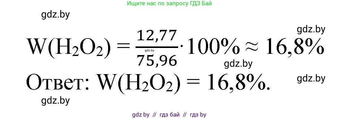 Химия, 11 класс Сборник задач, авторы: Хвалюк Виктор Николаевич, Резяпкин Виктор Ильич, издательство Адукацыя i выхаванне, Минск, 2023, зелёного цвета, страница 136, номер 830, Решение (продолжение 2)