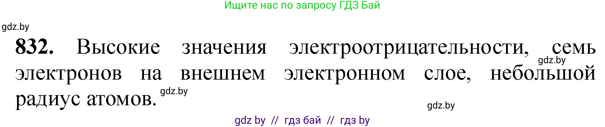Химия, 11 класс Сборник задач, авторы: Хвалюк Виктор Николаевич, Резяпкин Виктор Ильич, издательство Адукацыя i выхаванне, Минск, 2023, зелёного цвета, страница 137, номер 832, Решение