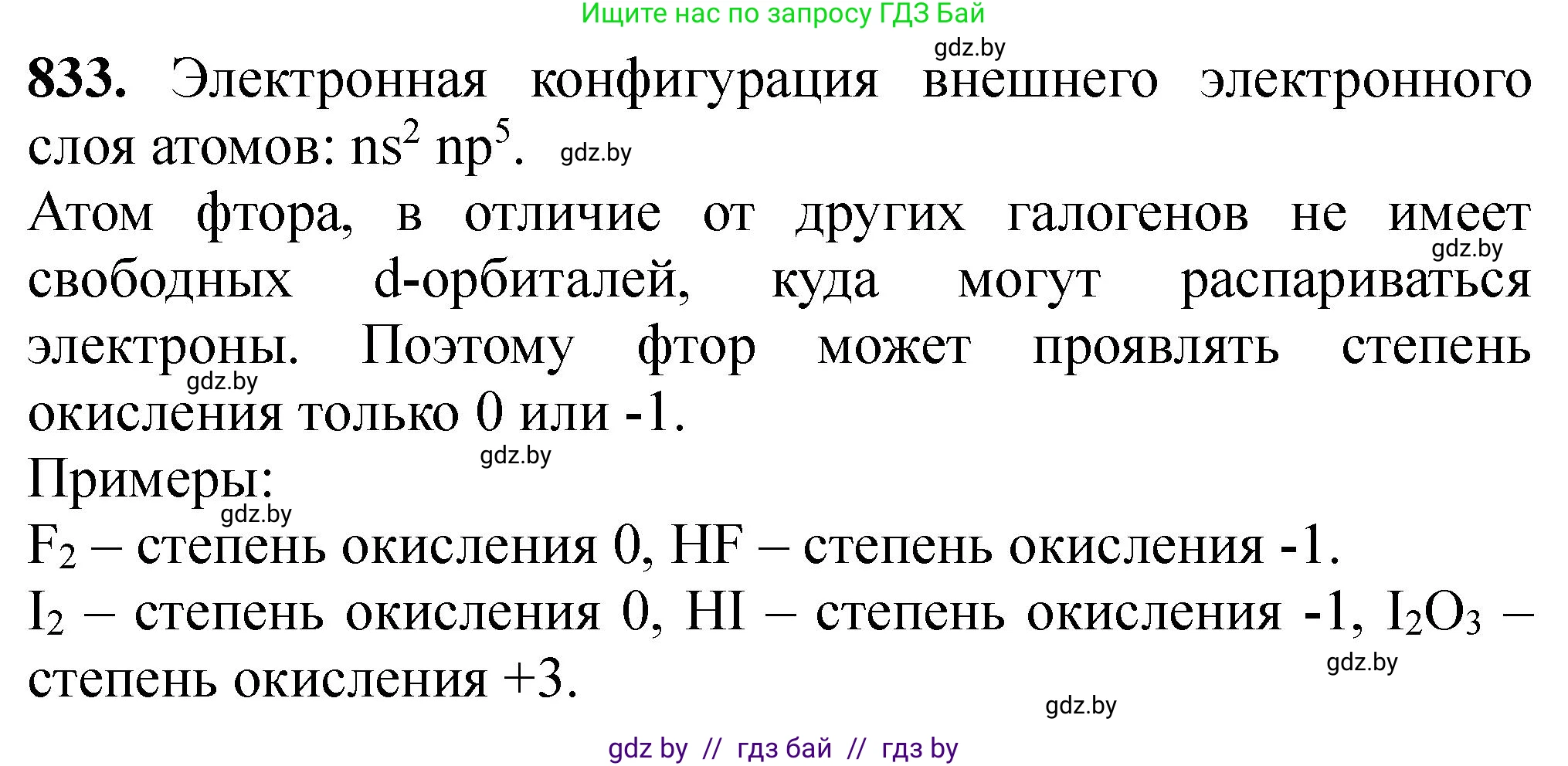 Химия, 11 класс Сборник задач, авторы: Хвалюк Виктор Николаевич, Резяпкин Виктор Ильич, издательство Адукацыя i выхаванне, Минск, 2023, зелёного цвета, страница 137, номер 833, Решение